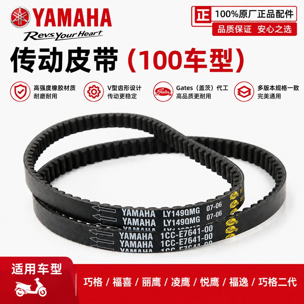 雅马哈巧格福喜丽鹰原厂传动皮带