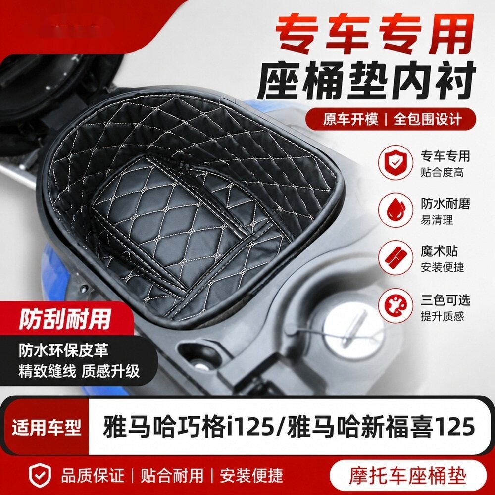 雅马哈巧格i125/福喜AS125座桶垫