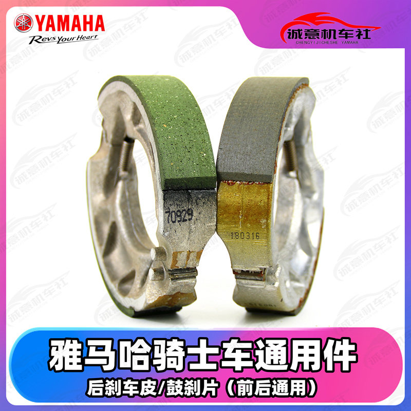 正品雅马哈YBR125天剑王250天剑天戟天俊飞致后刹车片皮 后鼓刹片