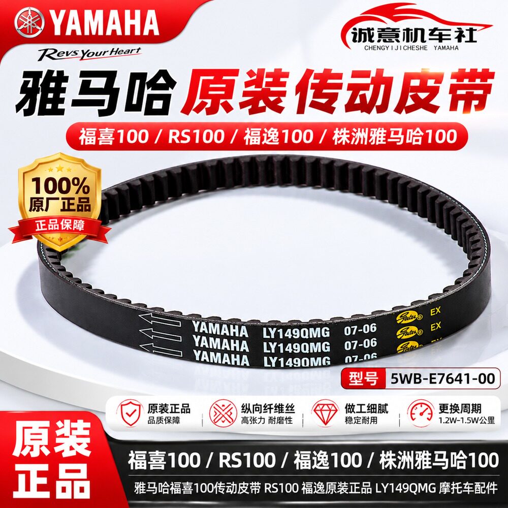 雅马哈原装传动皮带福喜100等