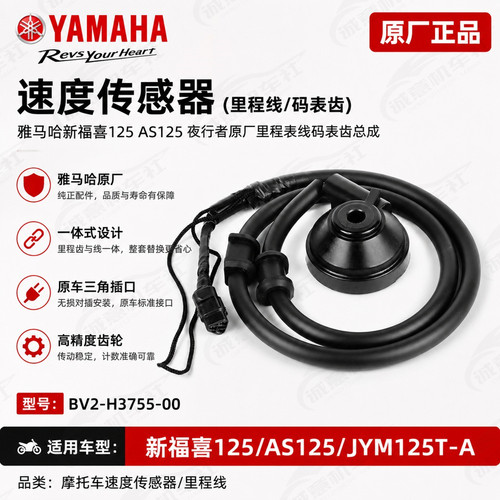 雅马哈新福喜125原厂里程齿总成