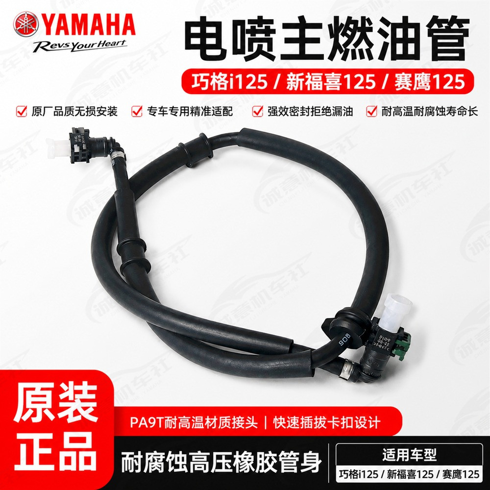 雅马哈巧格i125/福喜赛鹰125