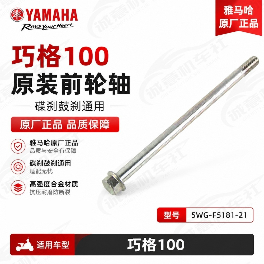 雅马哈巧格100原装前轮轴前轮中轴碟刹鼓刹通用摩托车配件