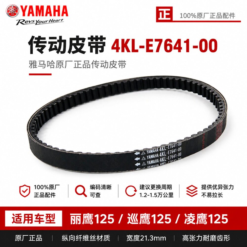 雅马哈原厂正品摩托车传动皮带