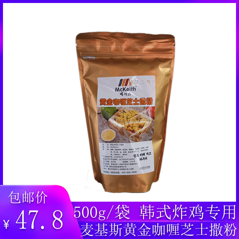 麦基斯韩式黄金咖喱芝士撒粉500g炸鸡撒料专用辣味蘸粉商用红芥末