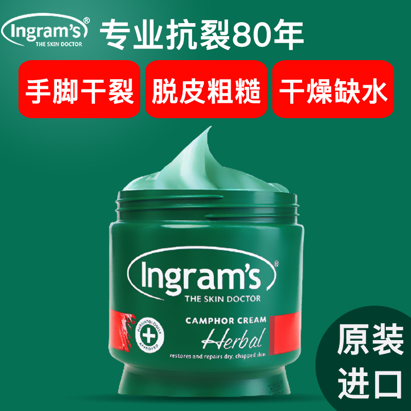 ingram's南非小绿膏脚后跟干裂