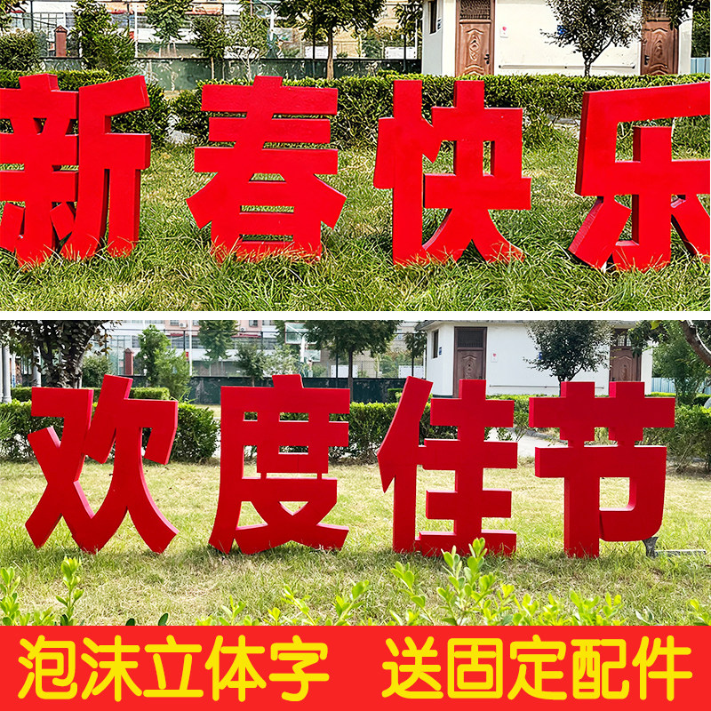 新春元旦节装饰品落地氛围摆件