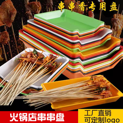 10英寸塑料盘子塑料彩色盘串串店