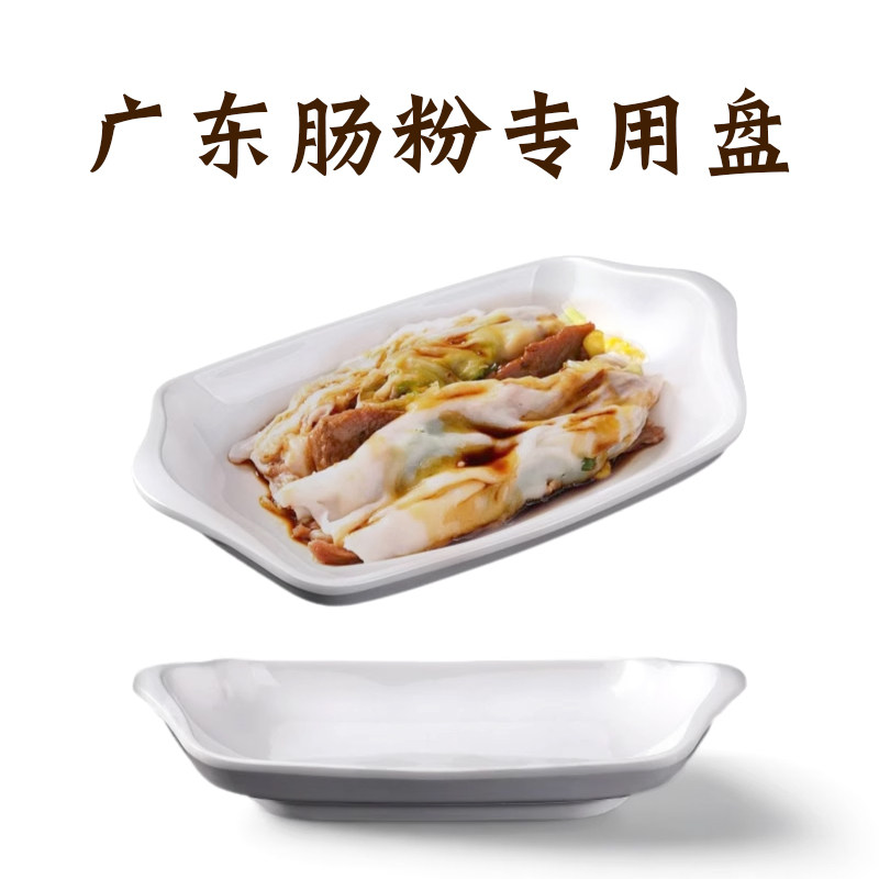 肠粉盘密胺大众纯色耐摔密胺餐具