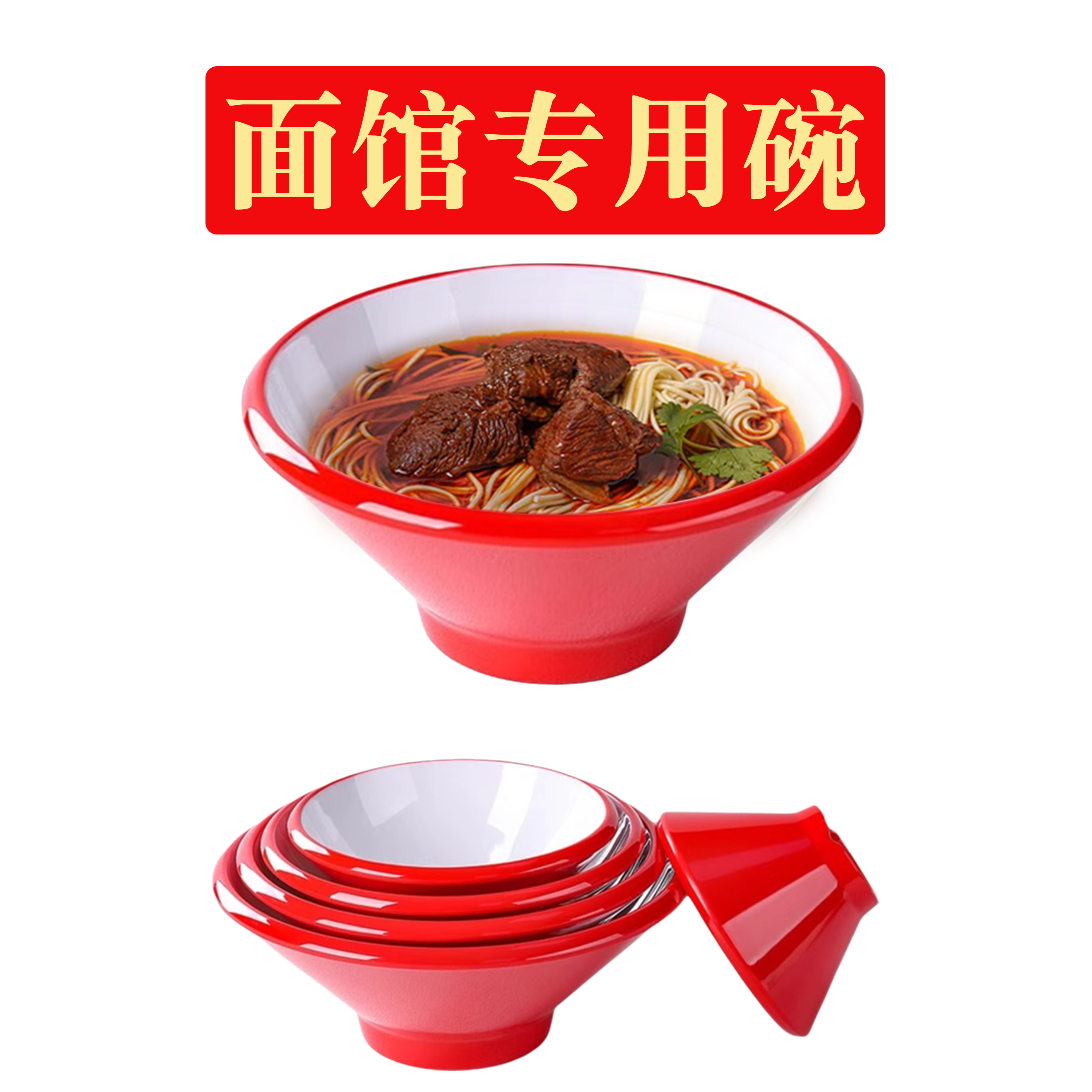 密胺中式大众耐摔密胺餐具斗笠碗
