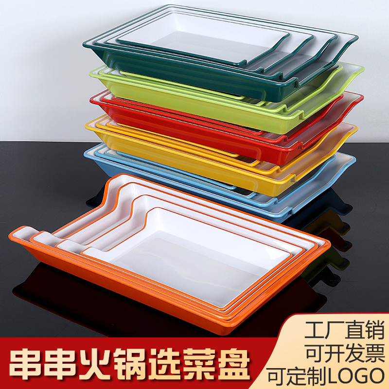 密胺餐具雙色串串香火鍋店專用展示擺菜選菜專用仿瓷燒烤盤子餐具