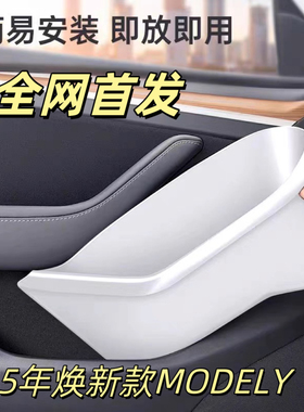 特斯拉新款modelY白色车门储物盒TPE材质储物槽收纳盒-送应急拉绳