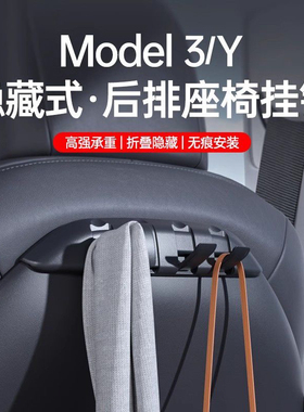 适用于特斯拉Model3/Y后排座椅挂钩隐藏式车载内饰用品改装配件