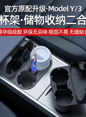 适用特斯拉model y/3中控仪表台水杯架限位器硅胶杯垫储物盒套