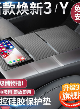 适用特斯拉焕新版Model3/Y静电中控面板贴硅胶防滑垫内饰无损