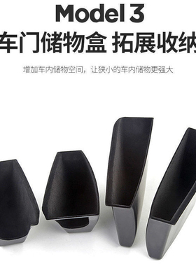 适用于特斯拉Model3/Y储物盒车门扶手收纳改装置盒内饰配件