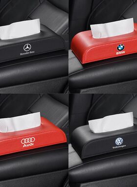 汽车车载纸巾盒适用奔驰宝马奥迪大众创意车内扶手箱抽纸盒