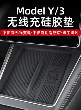 适用特斯拉焕新版model3Y中控手机无线充电硅胶垫防滑车内丫配件