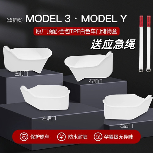 适用特斯拉MODEL3/Y车门白色全包储物盒收纳耐磨绒面TPE防水保护