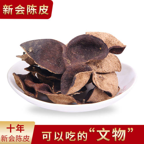 植物君优选新会陈皮50g 一两装发10年陈皮 买半斤发原罐装