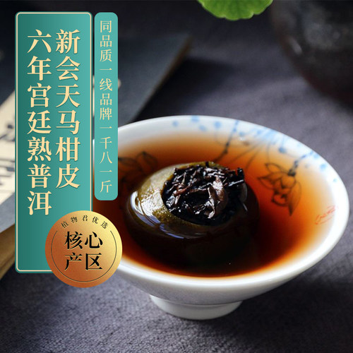 植物优选天马核心产区3粒小青柑