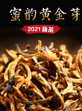 优选琥珀金针早春浓香型50g滇红