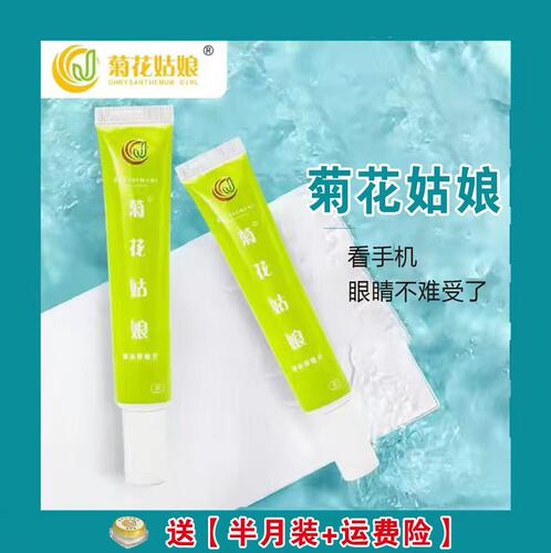 菊花姑娘护眼膏手机党学生中老年