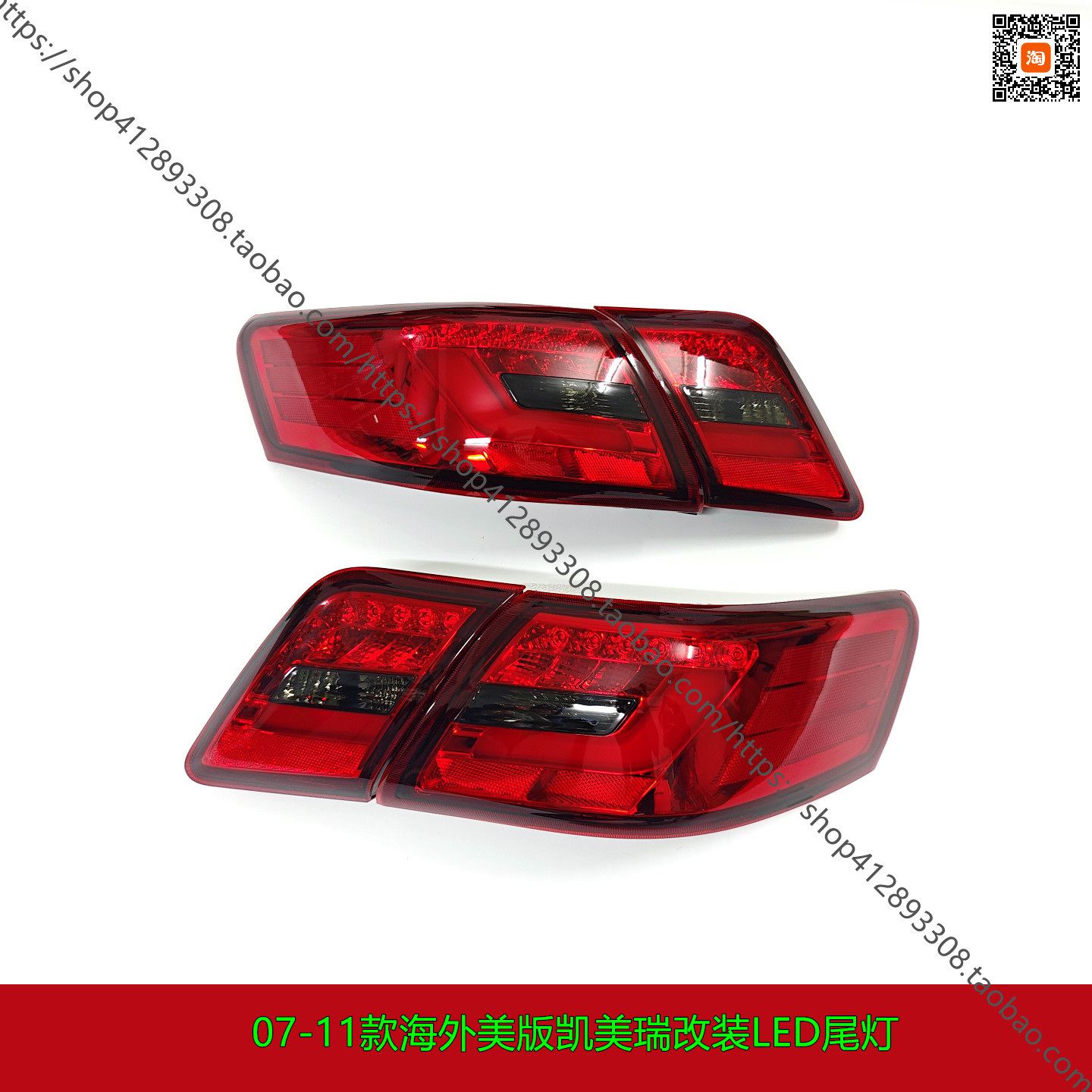 07-11款进口凯美瑞美版改装LED尾灯总成CAMRY改凌志款LED刹车尾灯