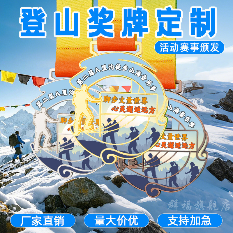 徒步奖牌定制做户外登山越野挂牌健步走奖章毅行爬山登顶活动奖品