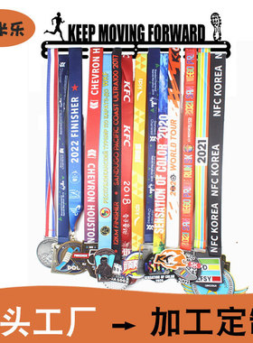 马拉松展示金属装饰奖牌收藏架kEEP MOVING FORWARD双层人气跑步