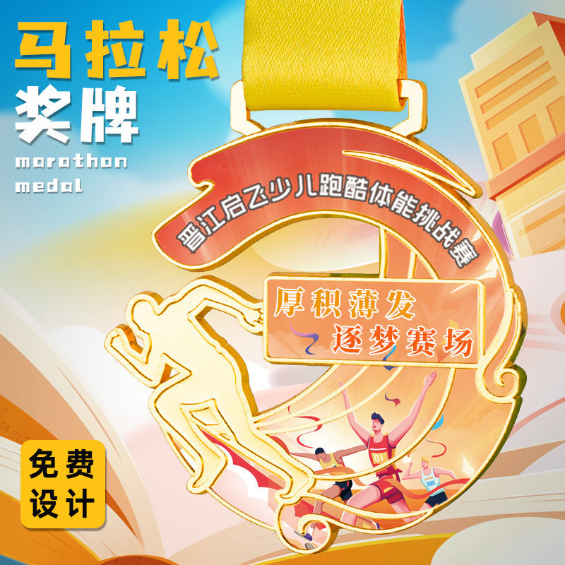 马拉松奖牌定 制金属运动会奖章制作定 做运动会比赛通用金银铜牌