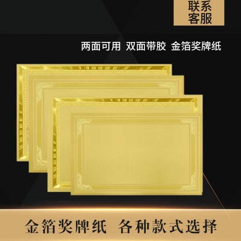 金箔纸奖牌材料平雕浮雕金银箔片铜牌空白木板木托打印膜