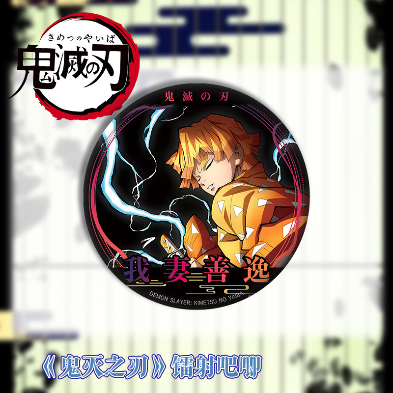 鬼灭之刃周边徽章胸针游戏角色胸章马口铁挂饰漫展摆摊二次元吧唧