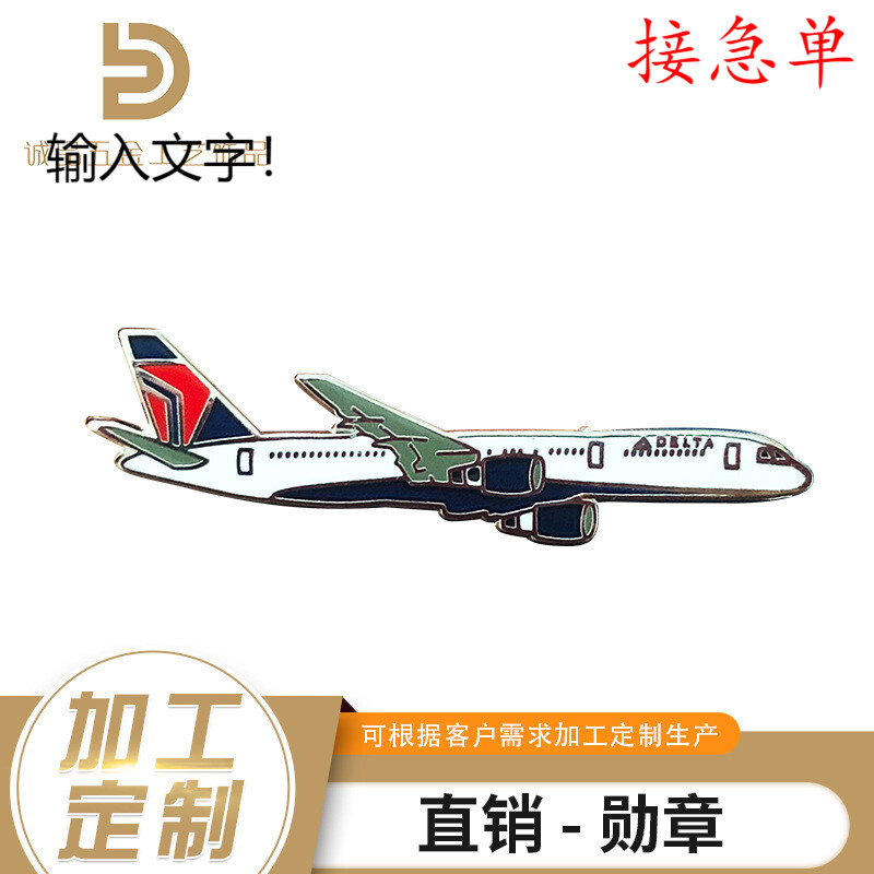 航空飞机模型徽章金属纪念胸针会员勋章动漫卡通金属姓名牌