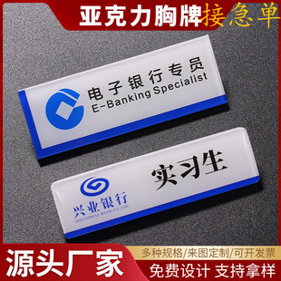 亚克力胸牌定做邮政工号牌定制建设银行工商工牌磁铁工作牌别针式
