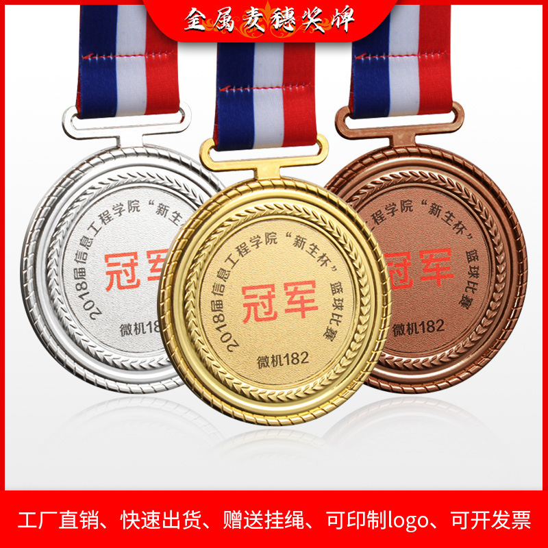 现货加厚金属奖牌马拉松跑步滑轮运动会比赛麦穗奖杯奖章可印logo