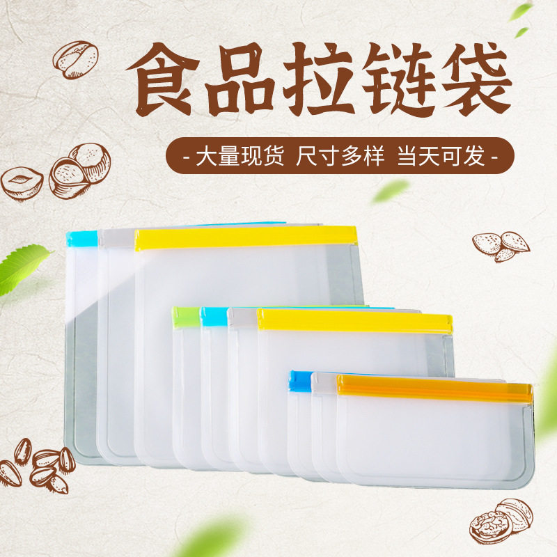 彩色EVA食品保鲜拉链袋现货 透明磨砂自封密封塑料包装袋子定制