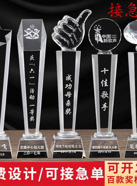 五角星水晶奖杯奖励学生的奖品年会纪念品定制订做大拇指儿童奖牌