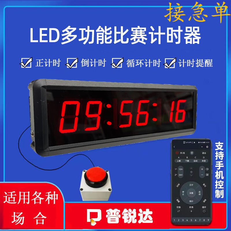 电子计时器LED比赛智能显定作马拉松比赛密室双面跑步独立站跨境