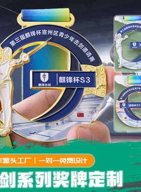 青少年击剑锦标赛奖牌奖牌定制俱乐步协会赛事纪念奖牌奖章定做