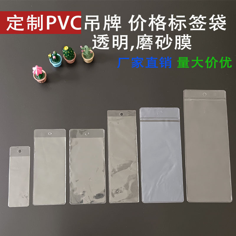 现货双层pvc透明吊牌标签袋领标袋硬质PVC价格标签袋量大价优