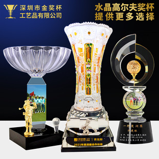 高尔夫球水晶奖杯定 制一杆进洞冠亚季军体育运动比赛纪念工艺品