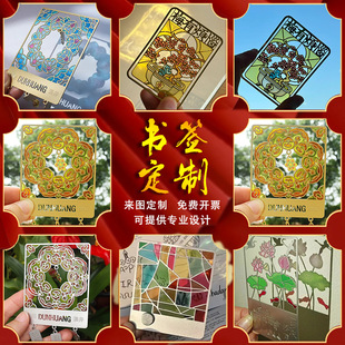 可透光彩色金属书签定 制博物馆景区文创礼品透明漆镂空金属书签