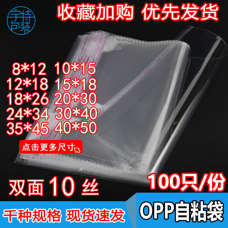 现货opp袋子服装衬衫透明包装袋塑料自封袋不干胶自粘袋 10丝