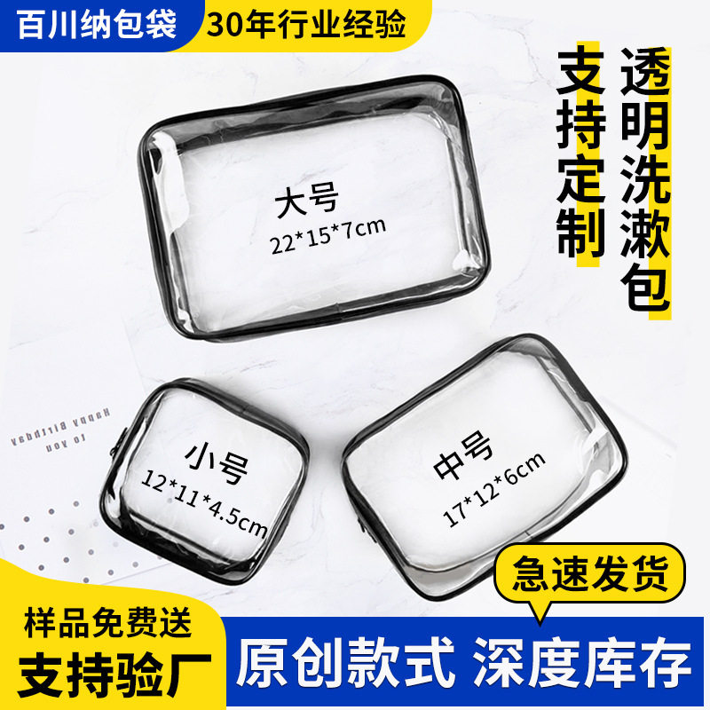 pvc透明防水化妆包便携旅行洗漱包现货可定logo 多功能收纳包