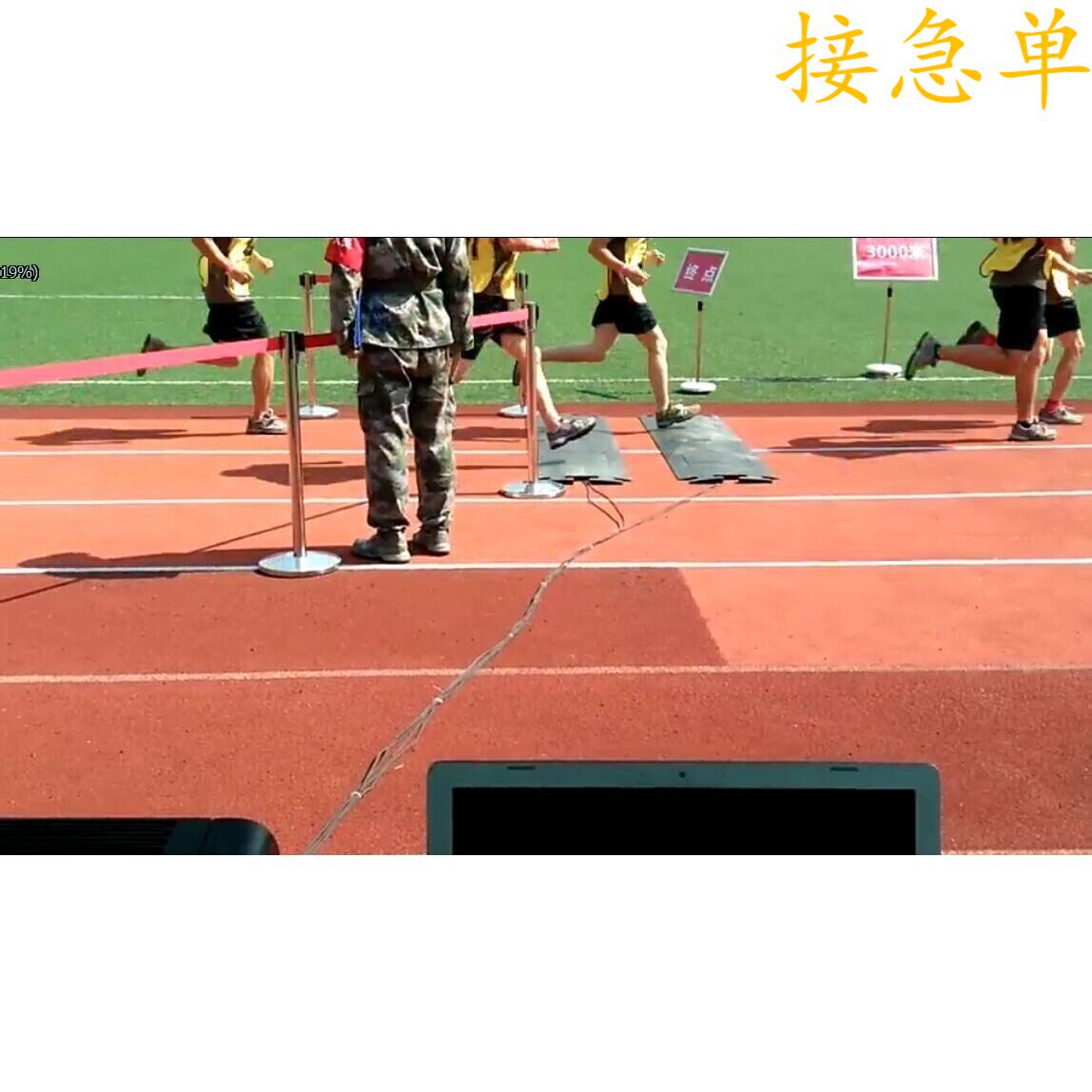 专业马拉松计时器电子计数卡跑步系统体能考核中长跑测试仪记圈器