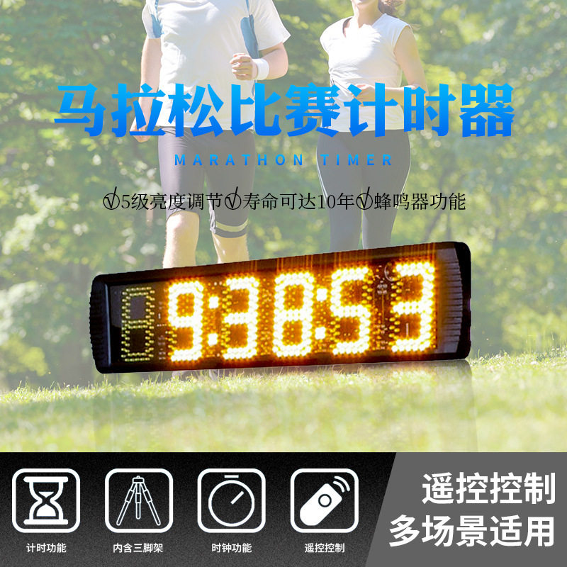 马拉松比赛计时器5寸6位跑步计时器带架子遥控器控制带户外可用
