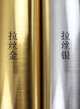拉丝金 拉丝银 广告装潢 室内外装饰 包装用具 贴面装修 耐磨防水