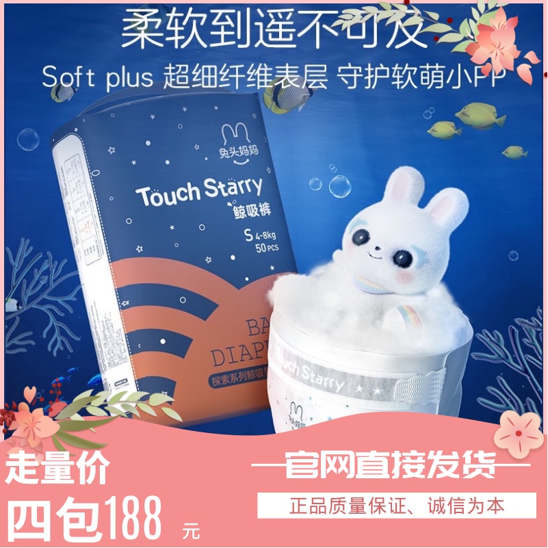 兔头妈妈Starry探索系列鲸吸纸尿裤拉拉裤全尺码官方正品保证
