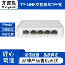 Link SG1005 5口全千兆网络交换机分线器以太网五口分流器